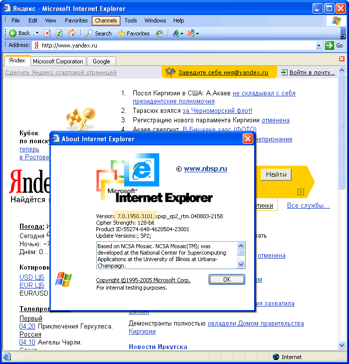   (screenshot) Internet Explorer 7 Rincon alpha